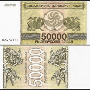 GEORGIA 50000 KUPONI UNC # 618