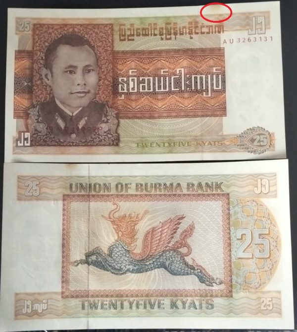 BURMA 25 KYATS AUNC # 1011