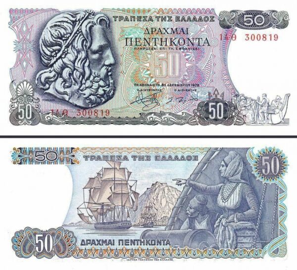 GREECE 50 DRACHMAI UNC # 1056