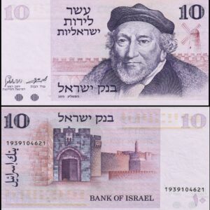 ISRAEL 10 SHEKEL UNC # 219