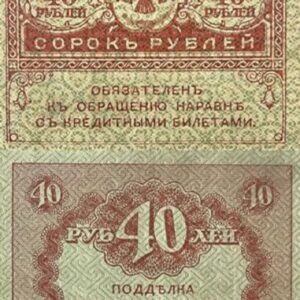 RUSSIA 40 RUBLES XF # 1027